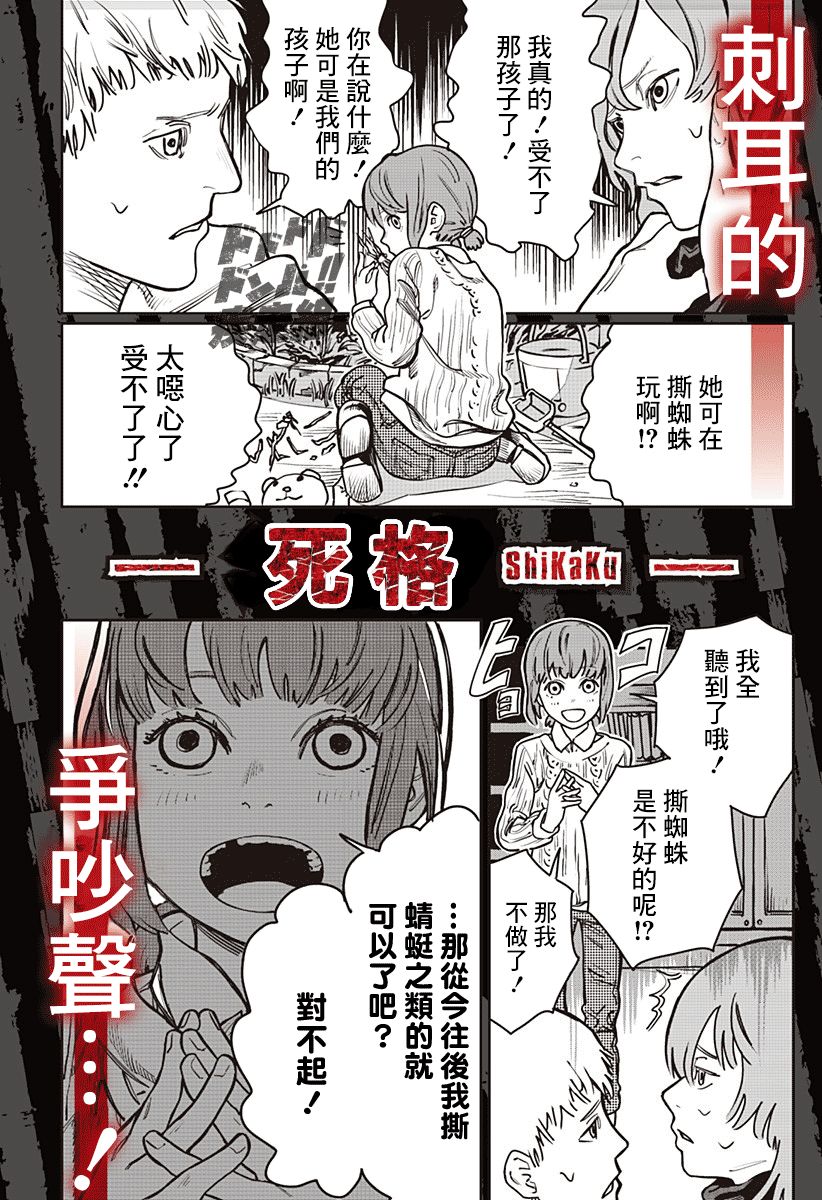 死格韩漫全集-短篇无删减无遮挡章节图片 