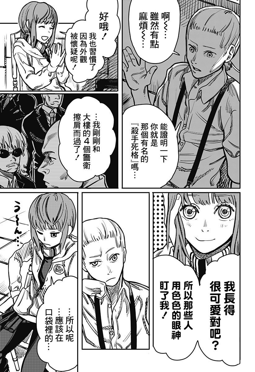死格韩漫全集-短篇无删减无遮挡章节图片 