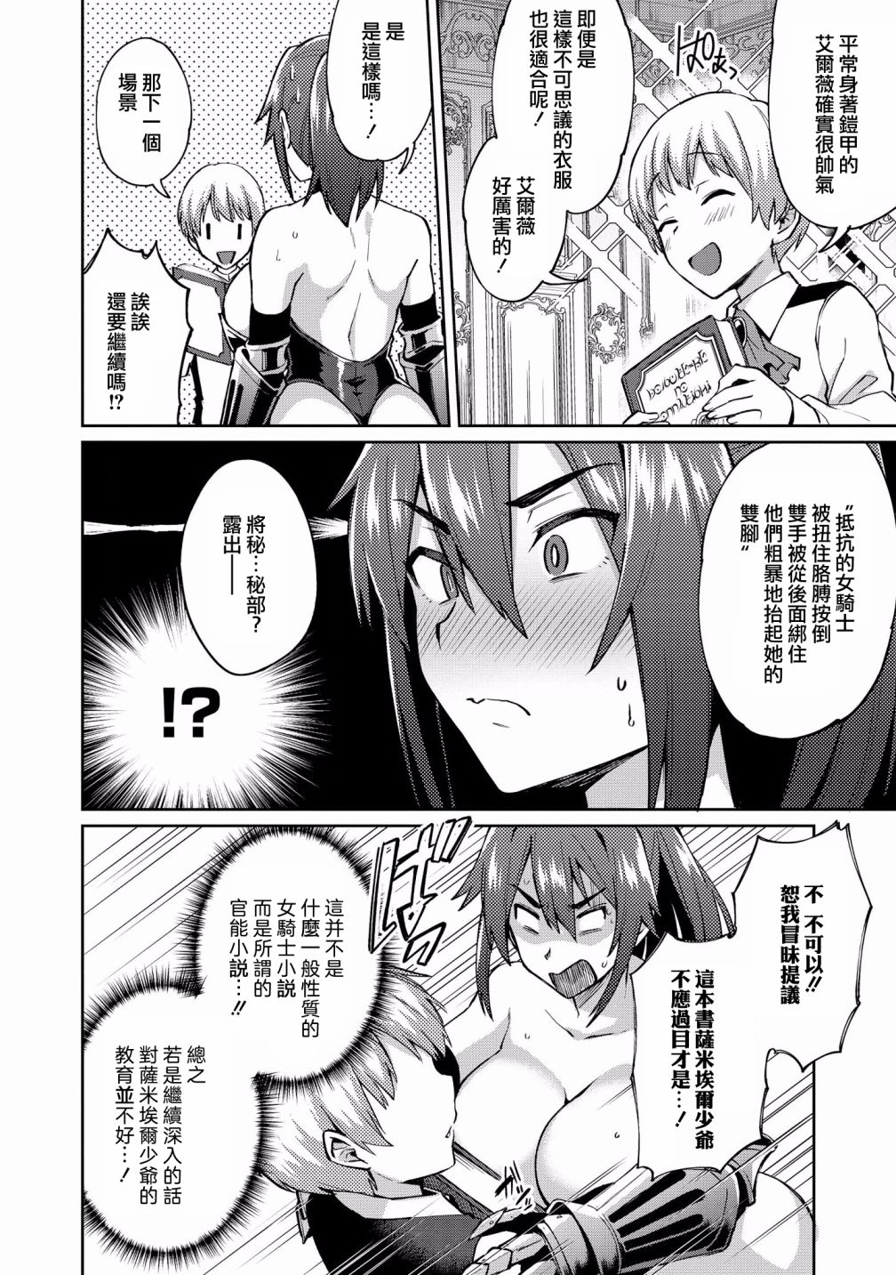 女骑士是可以做到的说！韩漫全集-短篇无删减无遮挡章节图片 