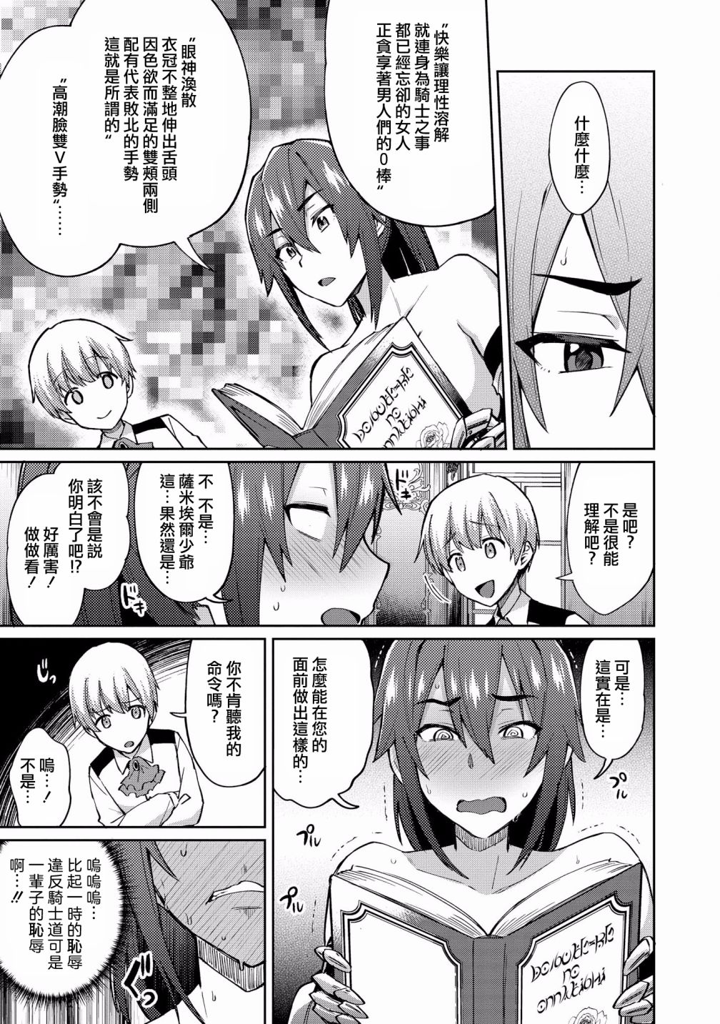 女骑士是可以做到的说！韩漫全集-短篇无删减无遮挡章节图片 