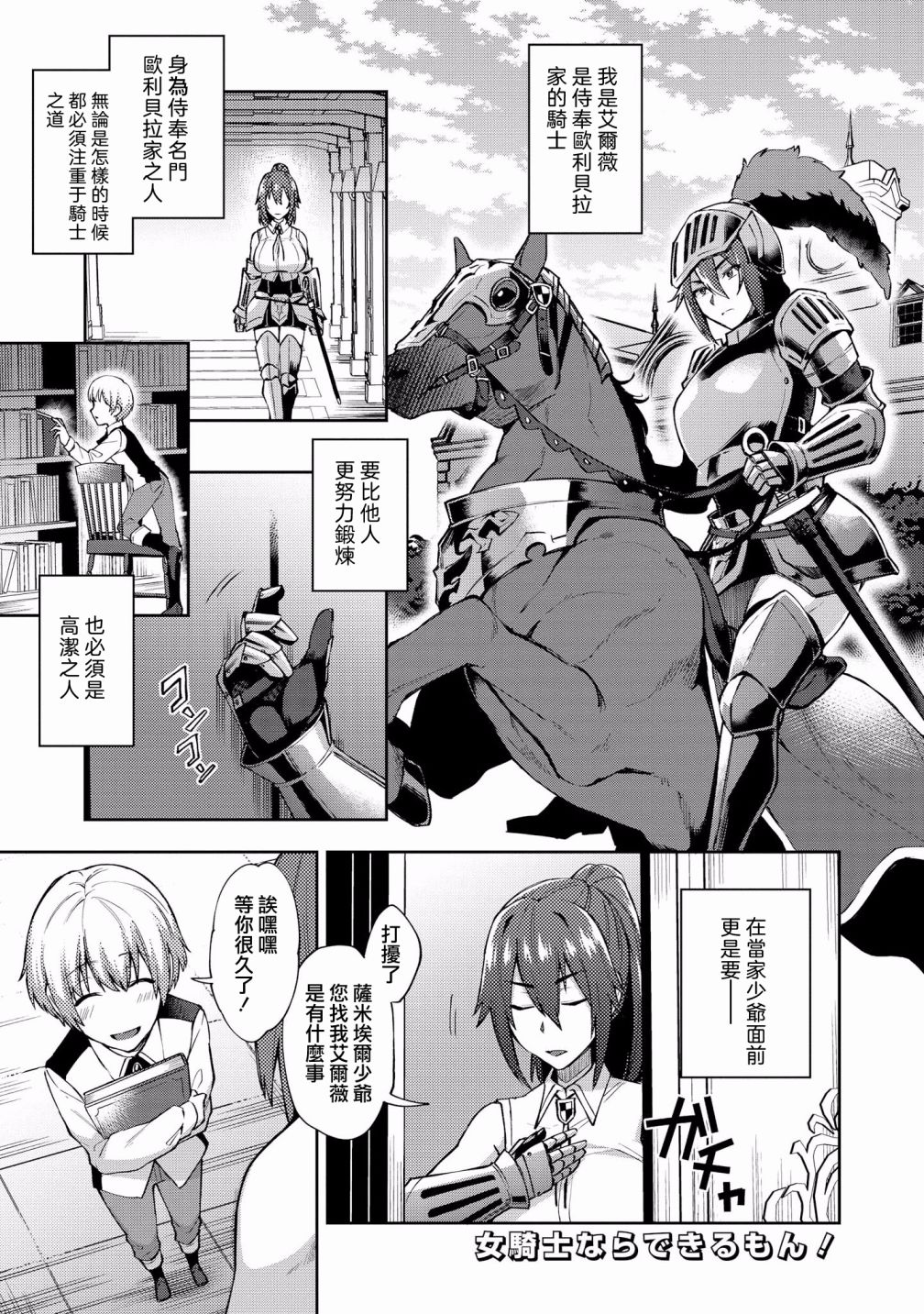 女骑士是可以做到的说！韩漫全集-短篇无删减无遮挡章节图片 