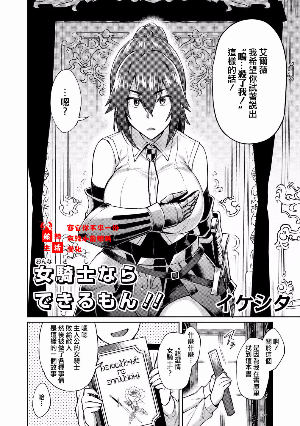 女骑士是可以做到的说！韩漫全集-短篇无删减无遮挡章节图片 