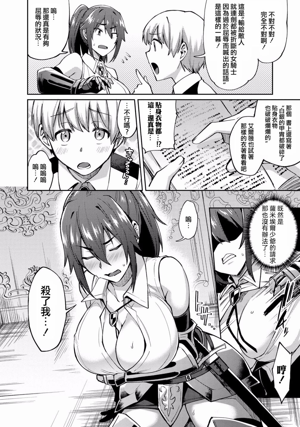 女骑士是可以做到的说！韩漫全集-短篇无删减无遮挡章节图片 