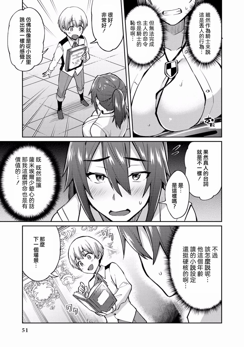 女骑士是可以做到的说！韩漫全集-短篇无删减无遮挡章节图片 