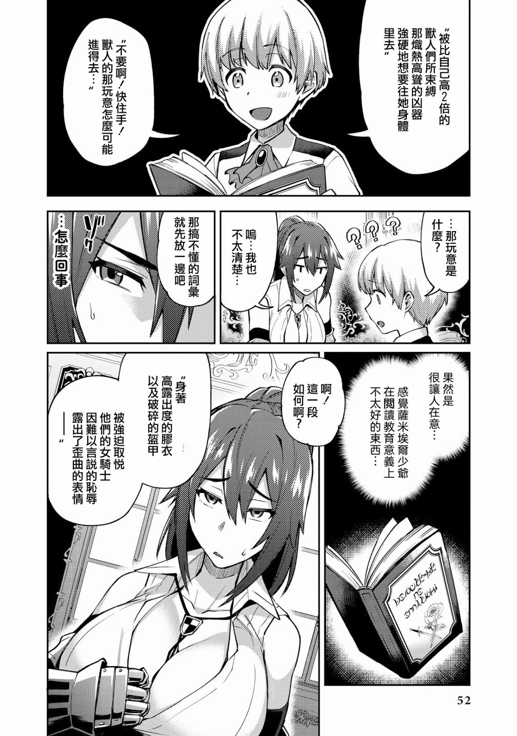 女骑士是可以做到的说！韩漫全集-短篇无删减无遮挡章节图片 