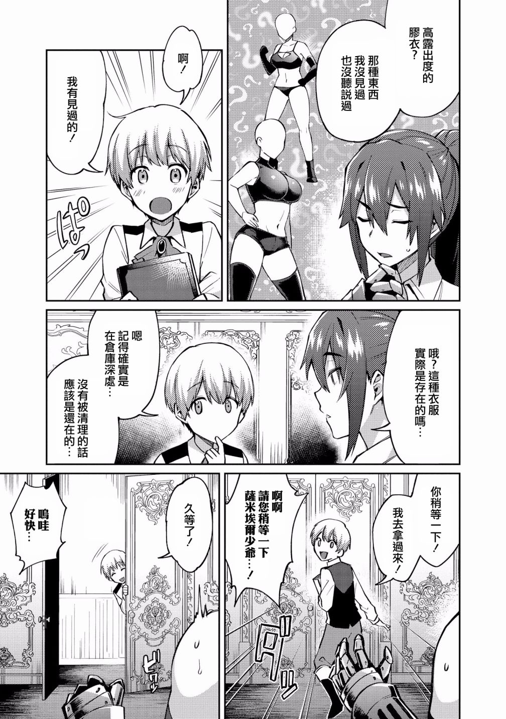 女骑士是可以做到的说！韩漫全集-短篇无删减无遮挡章节图片 