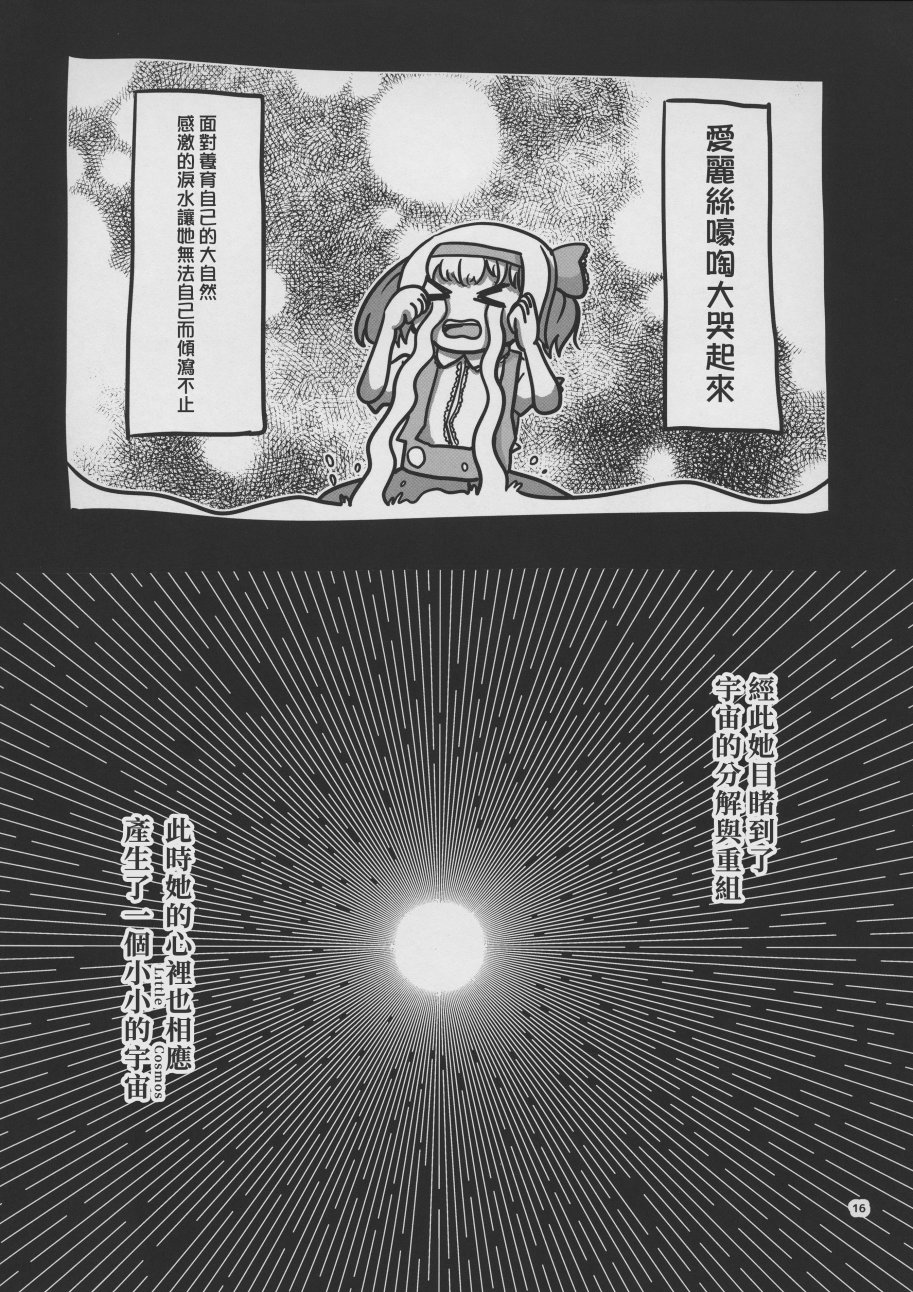 不思议之国的爱丽丝韩漫全集-短篇无删减无遮挡章节图片 