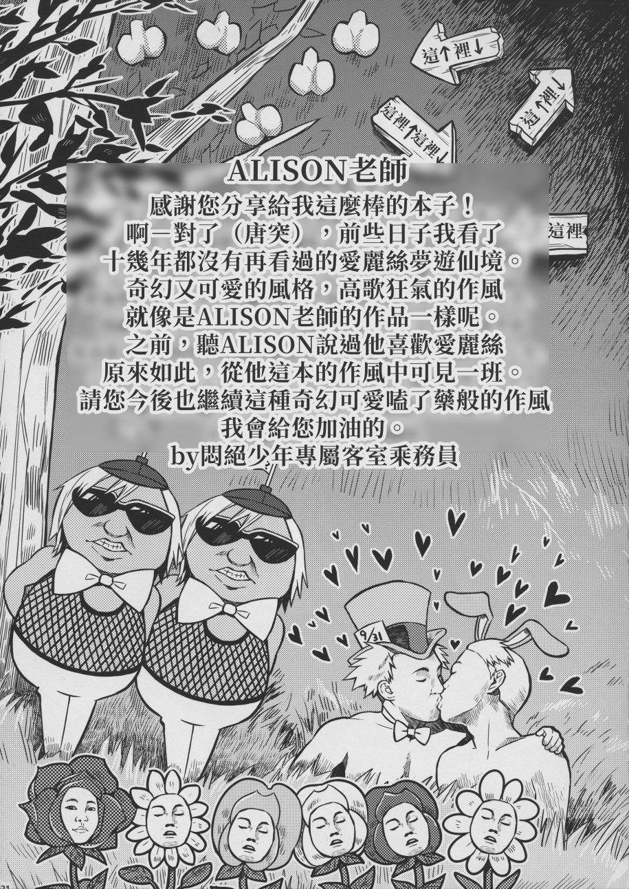 不思议之国的爱丽丝韩漫全集-短篇无删减无遮挡章节图片 