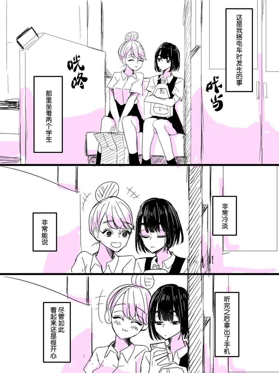 之前在电车上看到的百合韩漫全集-全一话无删减无遮挡章节图片 