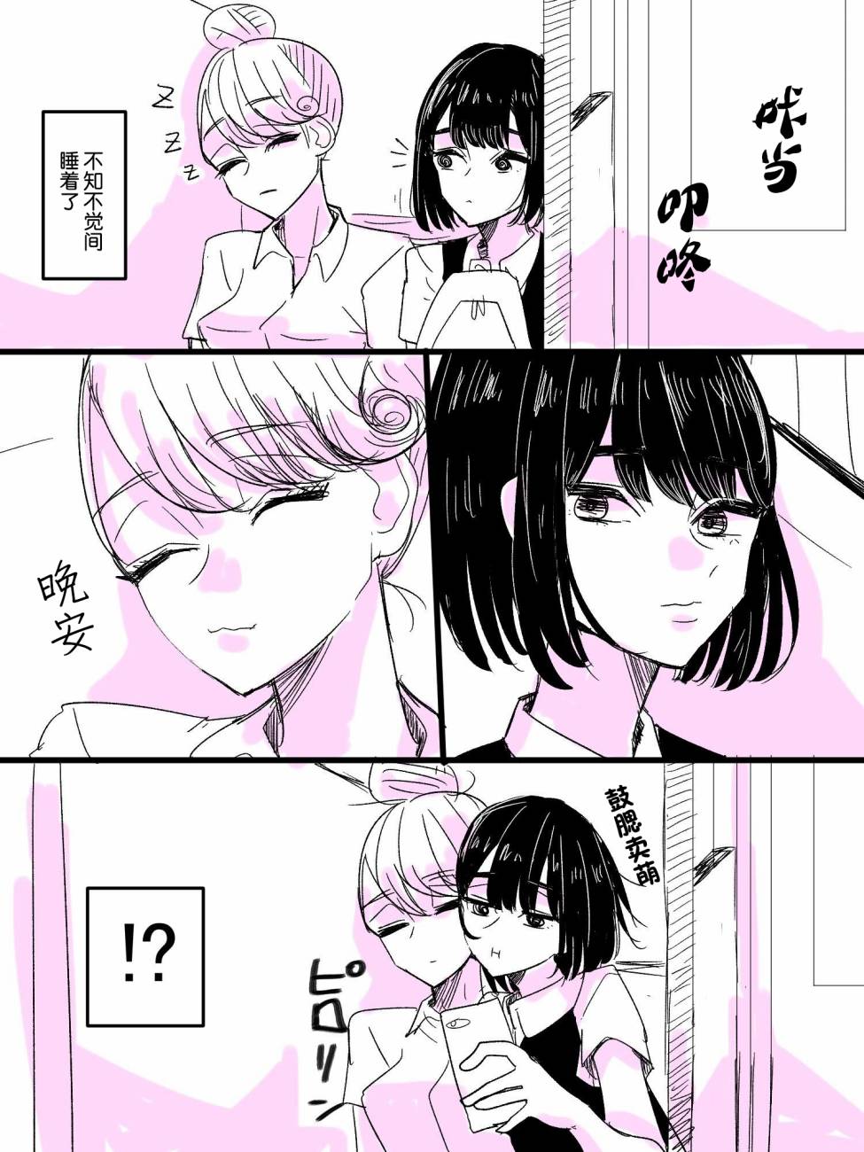 之前在电车上看到的百合韩漫全集-全一话无删减无遮挡章节图片 