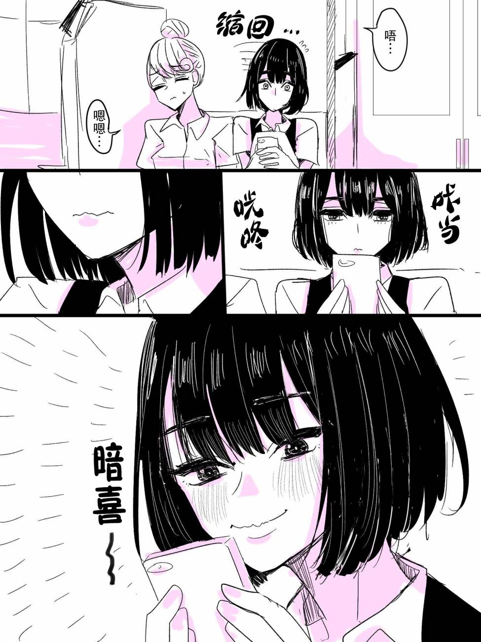 之前在电车上看到的百合韩漫全集-全一话无删减无遮挡章节图片 