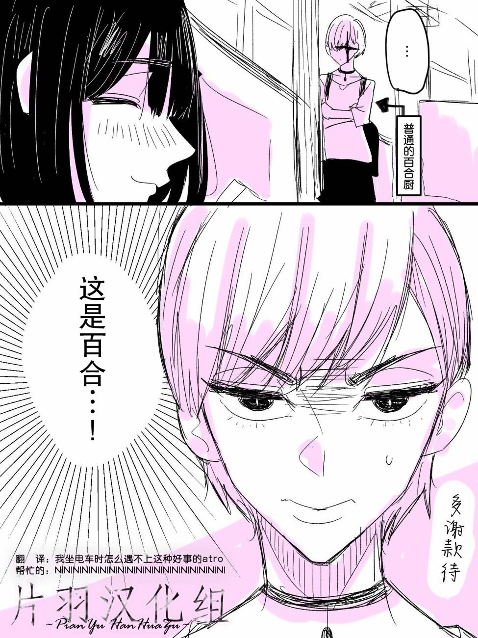 之前在电车上看到的百合韩漫全集-全一话无删减无遮挡章节图片 