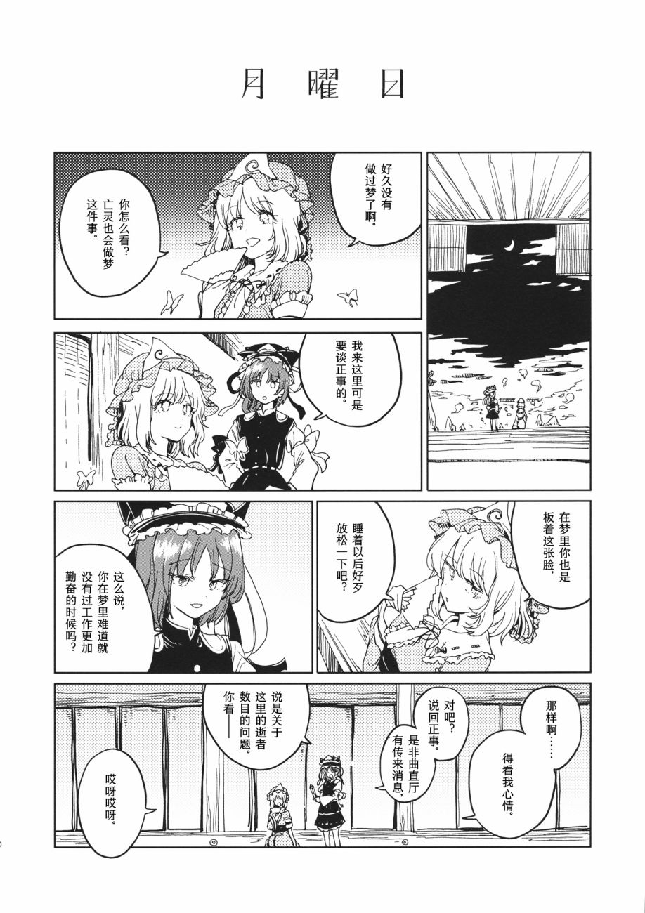 在梦中相会韩漫全集-短篇无删减无遮挡章节图片 