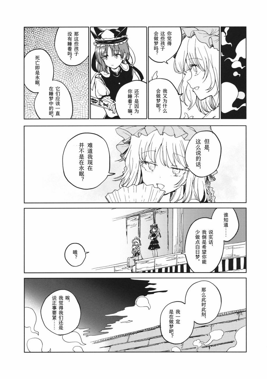 在梦中相会韩漫全集-短篇无删减无遮挡章节图片 