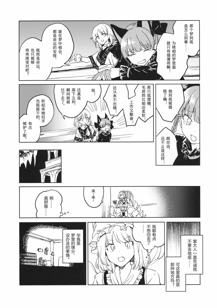 在梦中相会韩漫全集-短篇无删减无遮挡章节图片 