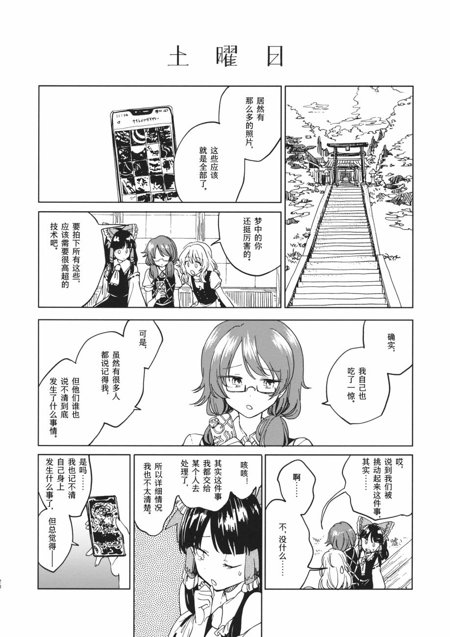 在梦中相会韩漫全集-短篇无删减无遮挡章节图片 