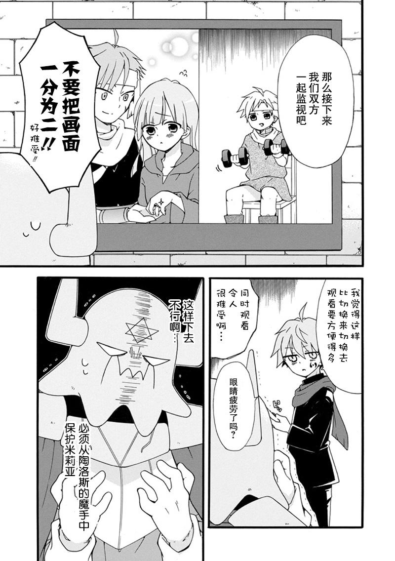 喜好纯爱的魔王与鬼畜四天王韩漫全集-短篇无删减无遮挡章节图片 