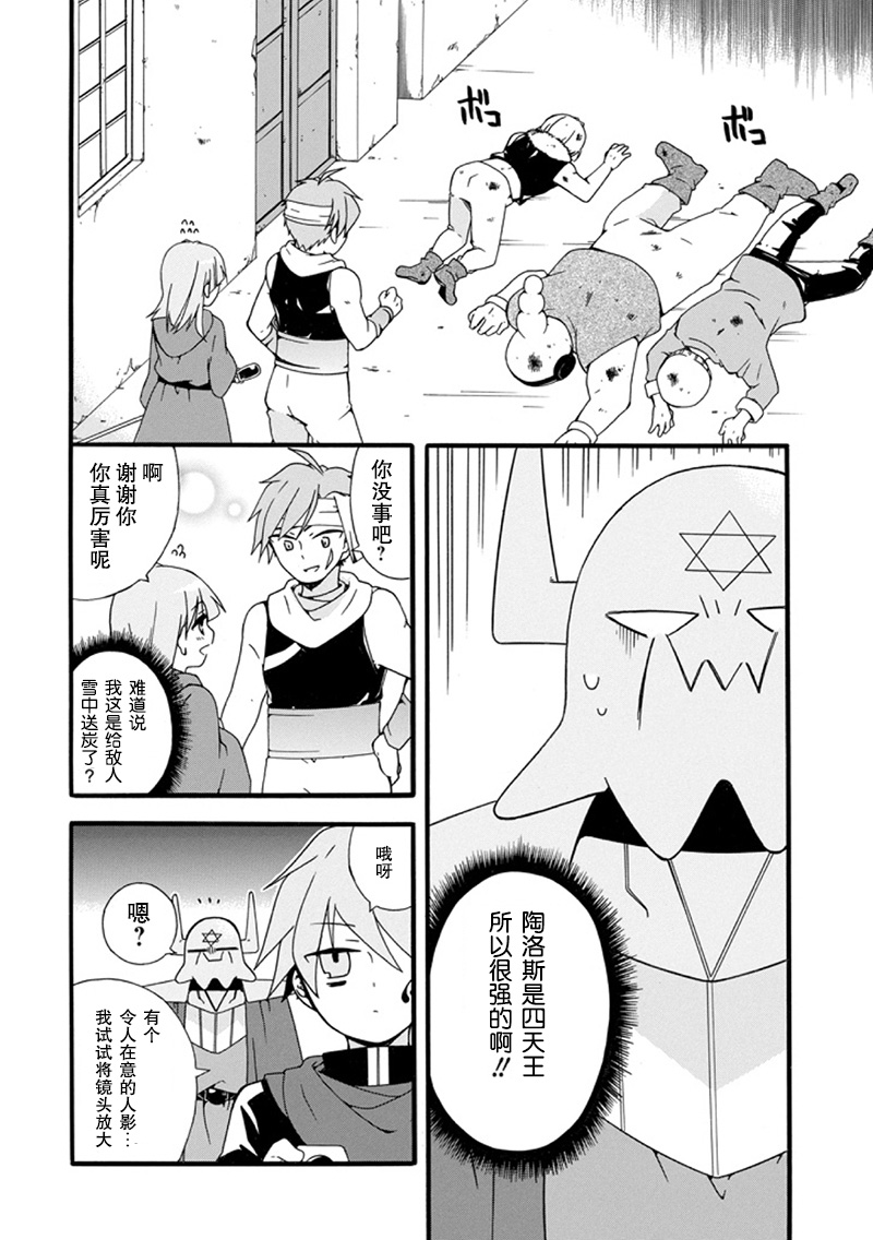 喜好纯爱的魔王与鬼畜四天王韩漫全集-短篇无删减无遮挡章节图片 