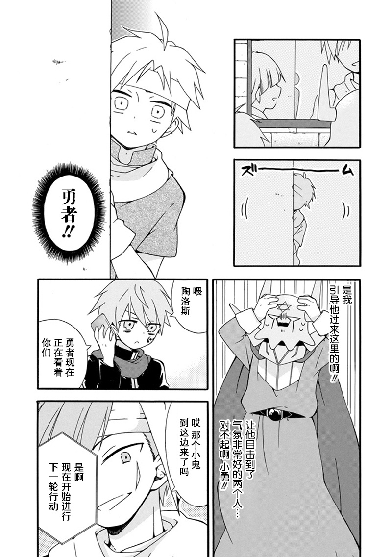 喜好纯爱的魔王与鬼畜四天王韩漫全集-短篇无删减无遮挡章节图片 