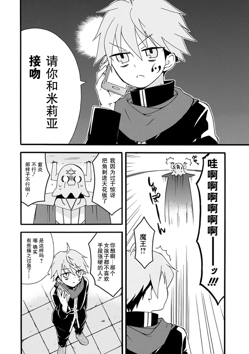 喜好纯爱的魔王与鬼畜四天王韩漫全集-短篇无删减无遮挡章节图片 
