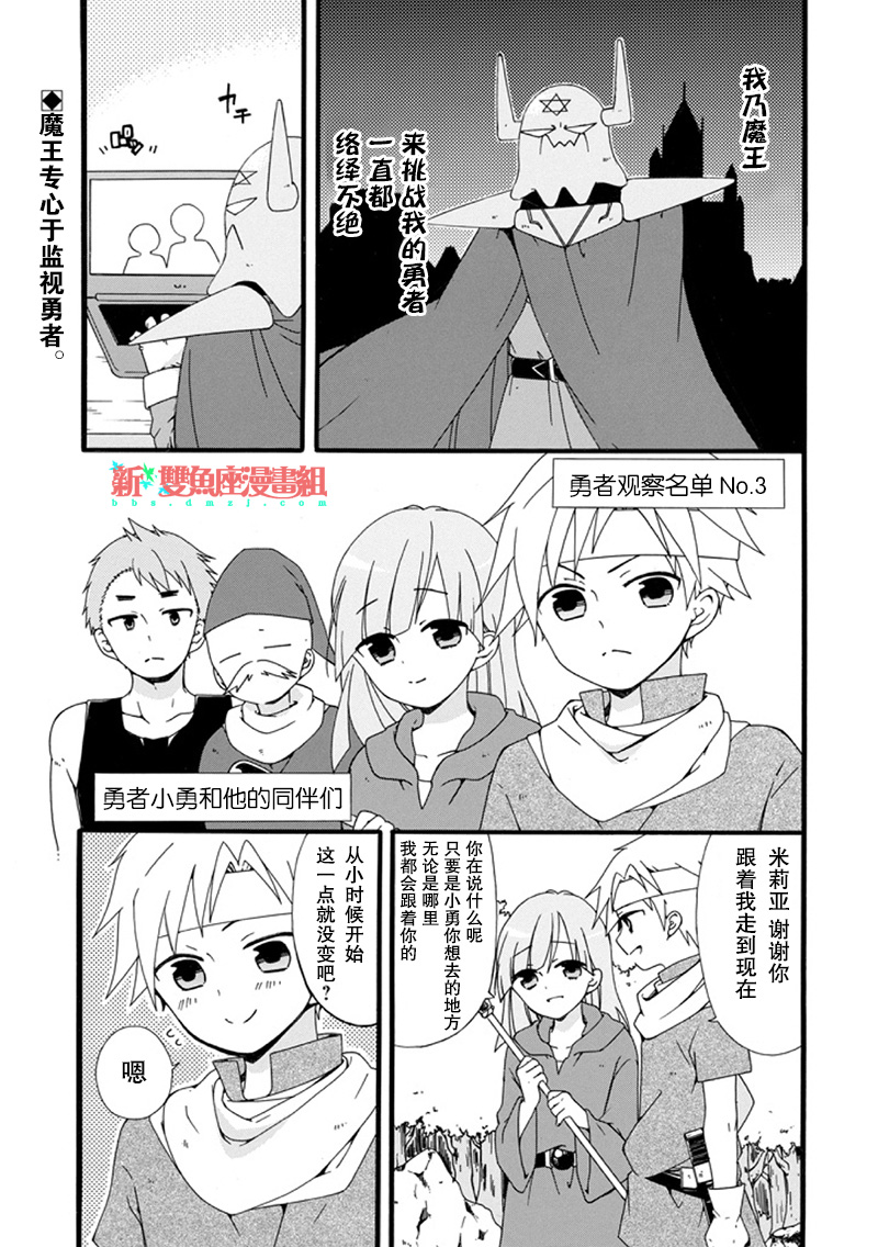 喜好纯爱的魔王与鬼畜四天王韩漫全集-短篇无删减无遮挡章节图片 