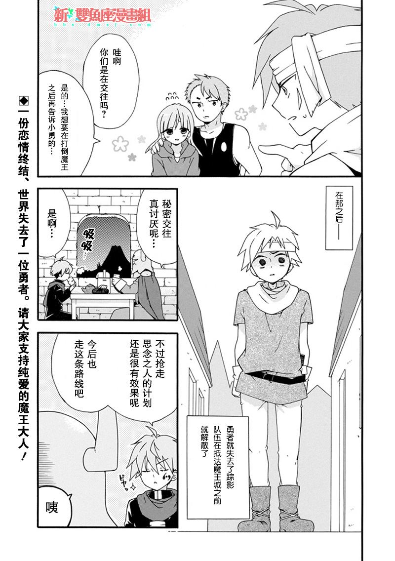 喜好纯爱的魔王与鬼畜四天王韩漫全集-短篇无删减无遮挡章节图片 