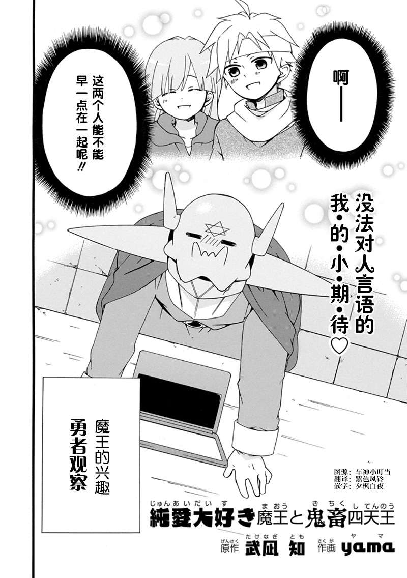 喜好纯爱的魔王与鬼畜四天王韩漫全集-短篇无删减无遮挡章节图片 