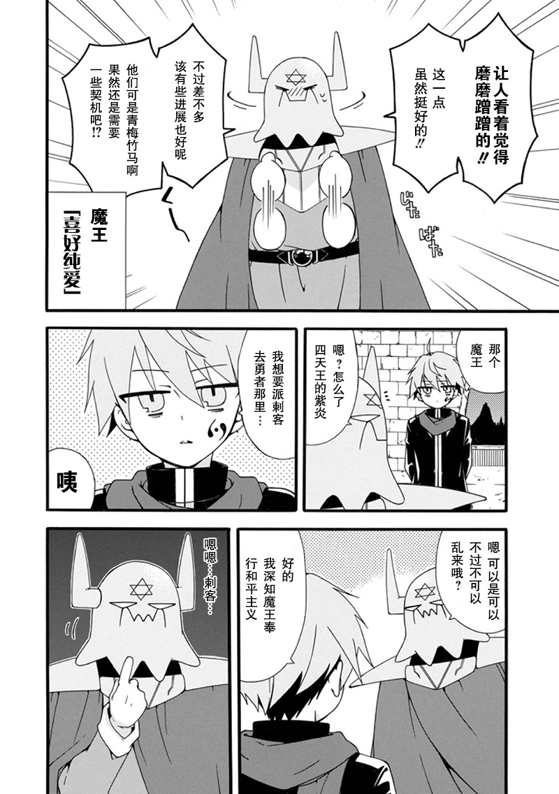喜好纯爱的魔王与鬼畜四天王韩漫全集-短篇无删减无遮挡章节图片 