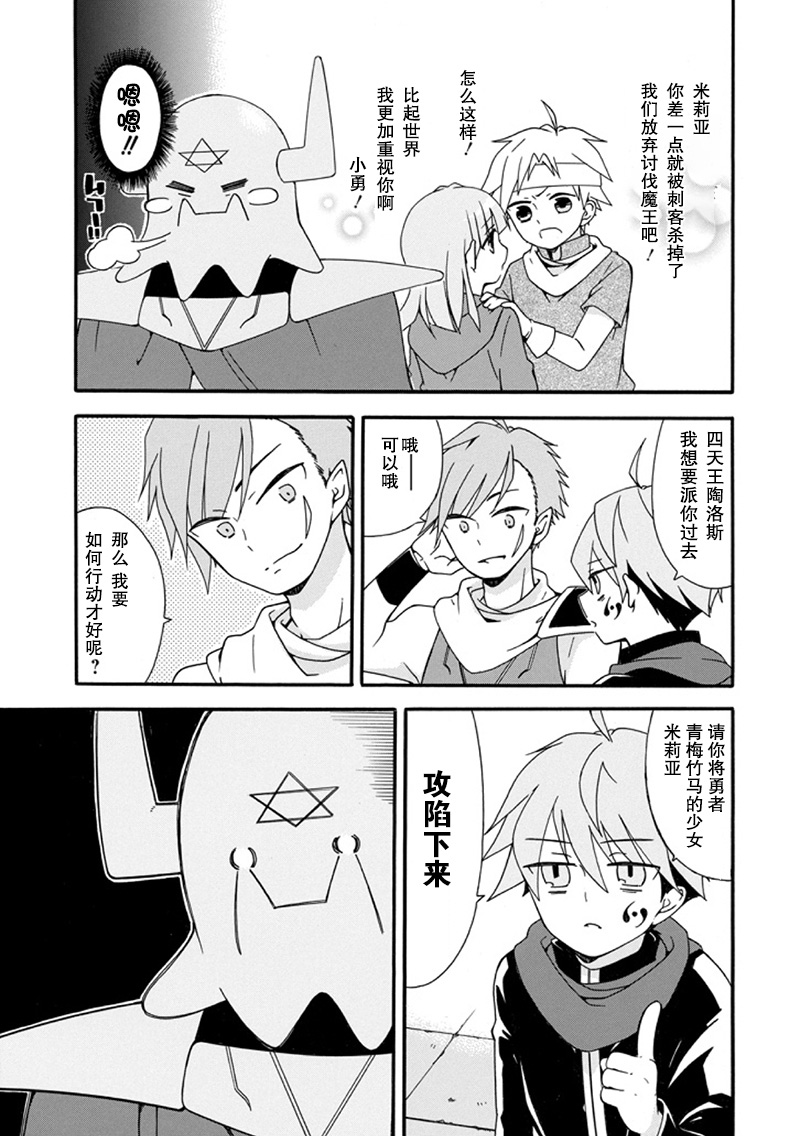 喜好纯爱的魔王与鬼畜四天王韩漫全集-短篇无删减无遮挡章节图片 