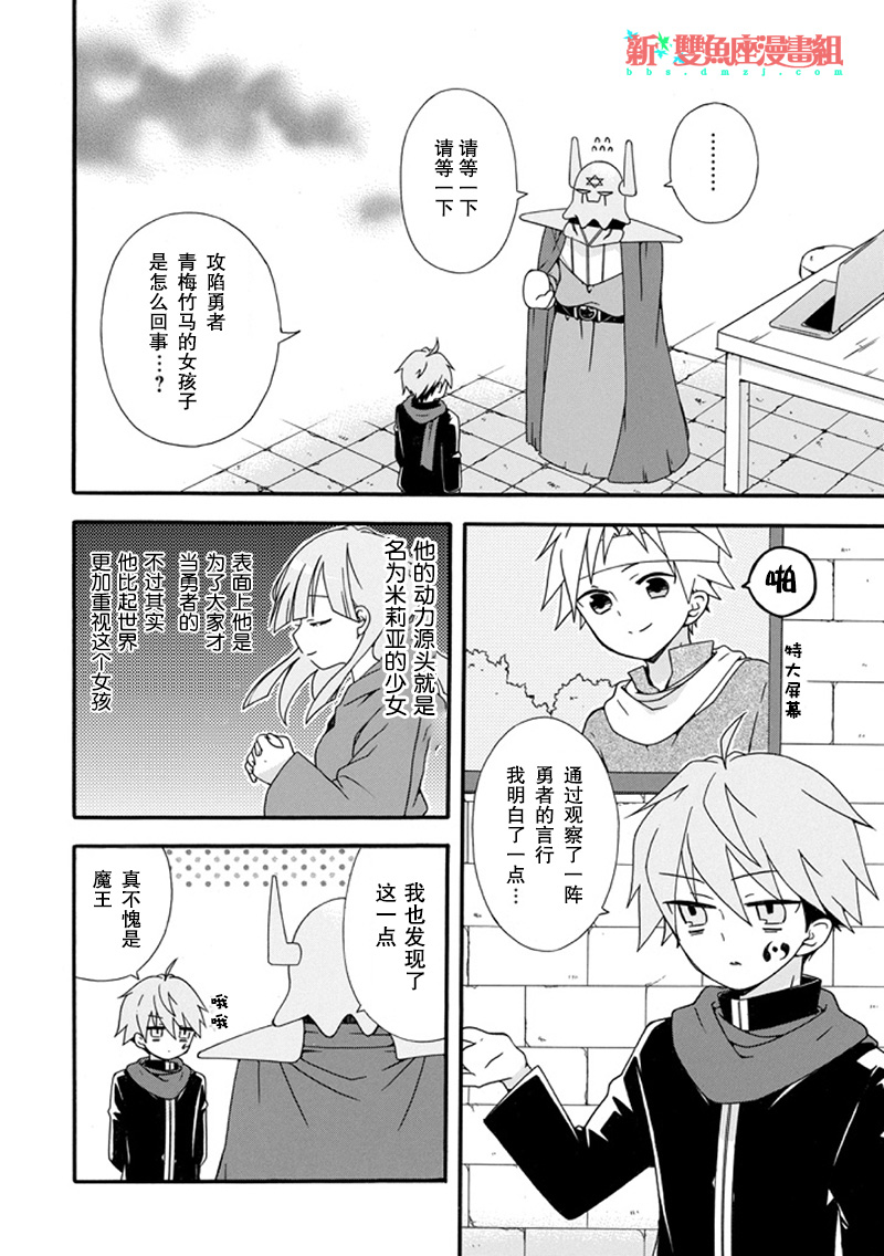 喜好纯爱的魔王与鬼畜四天王韩漫全集-短篇无删减无遮挡章节图片 