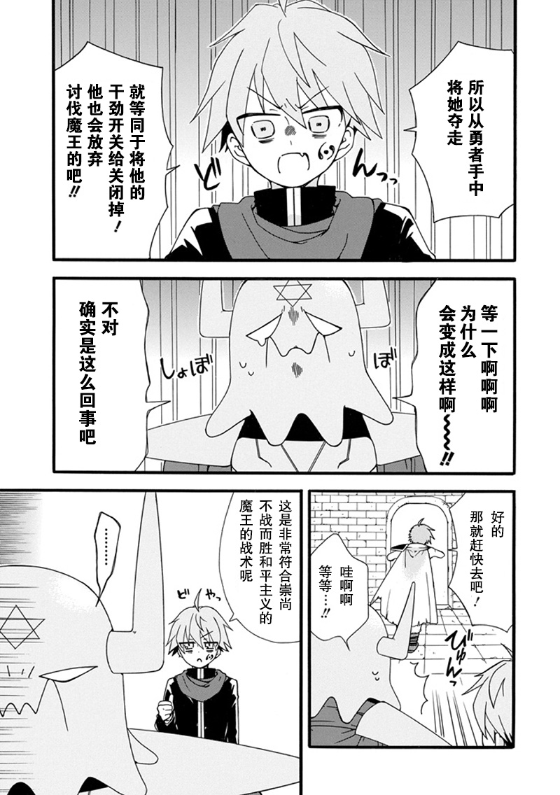 喜好纯爱的魔王与鬼畜四天王韩漫全集-短篇无删减无遮挡章节图片 
