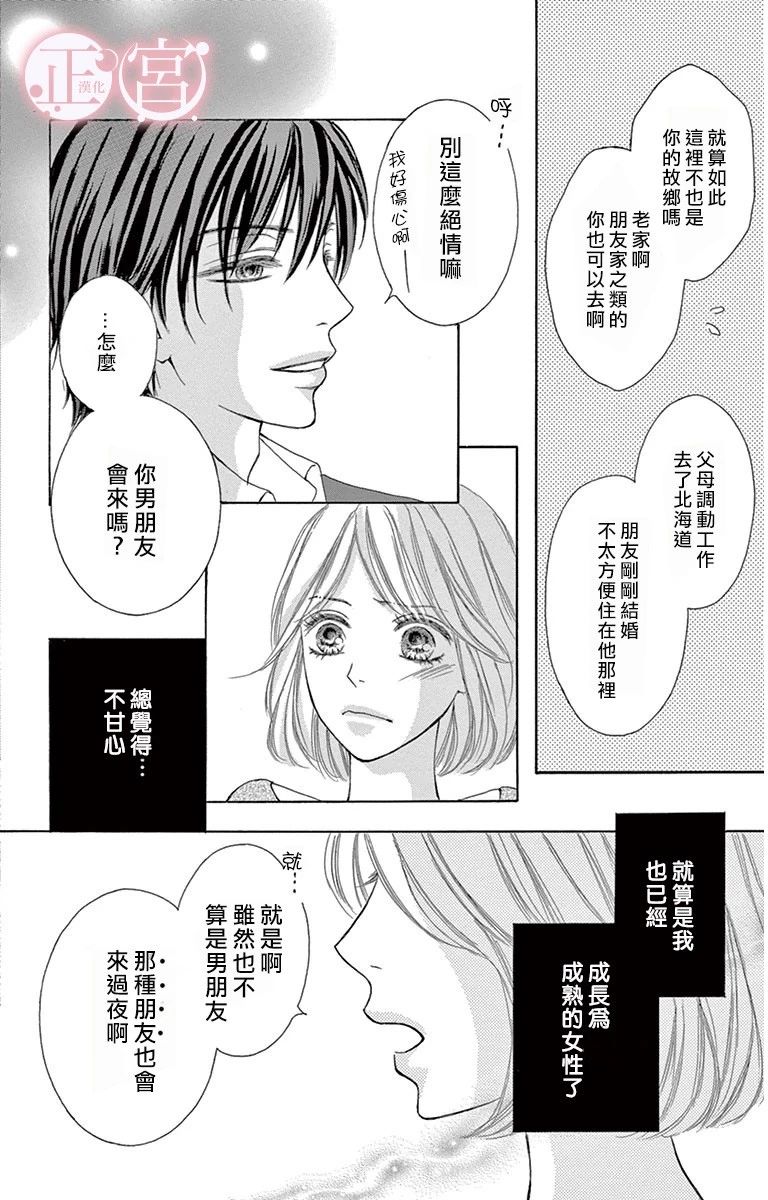 谎言的标志韩漫全集-短篇无删减无遮挡章节图片 