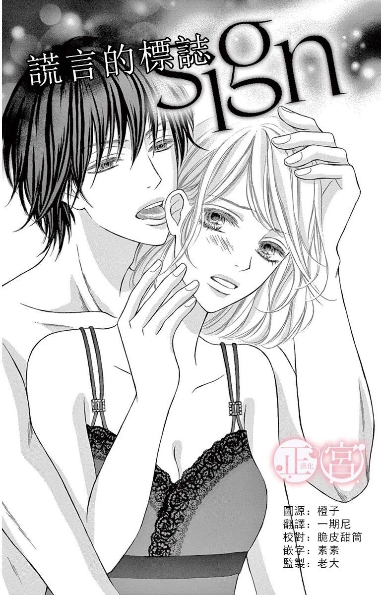 谎言的标志韩漫全集-短篇无删减无遮挡章节图片 