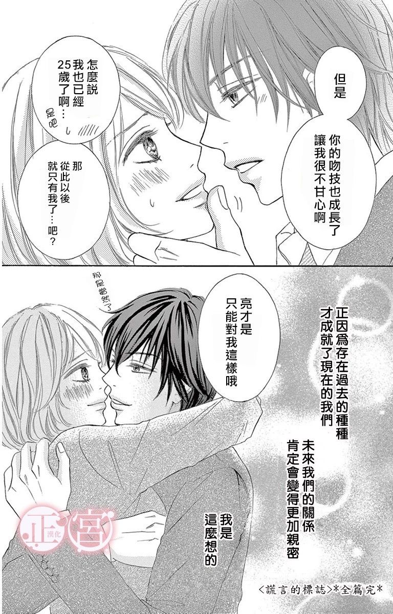 谎言的标志韩漫全集-短篇无删减无遮挡章节图片 
