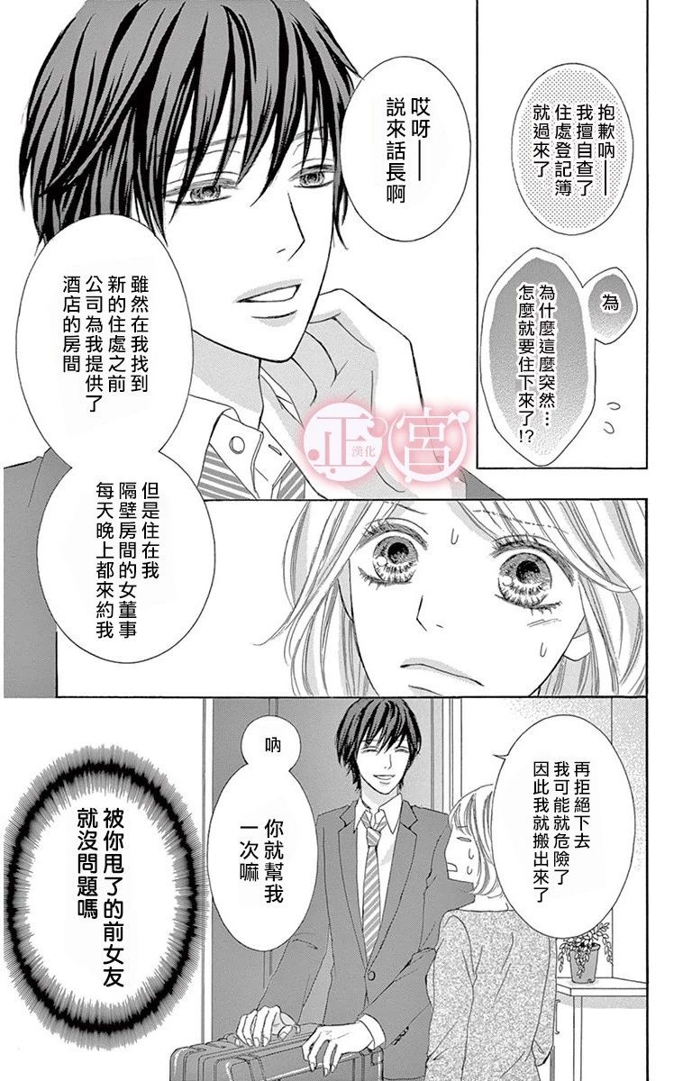 谎言的标志韩漫全集-短篇无删减无遮挡章节图片 