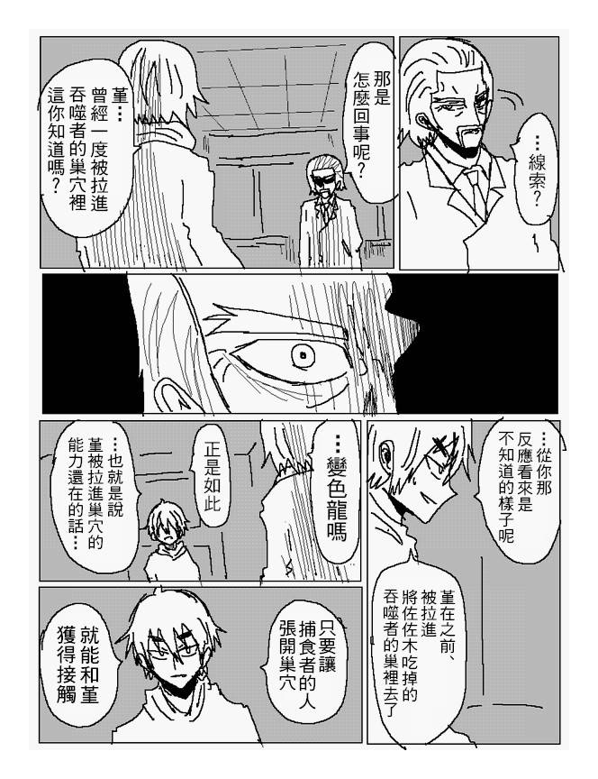 吞噬人间mita原作版韩漫全集- 第92话无删减无遮挡章节图片 