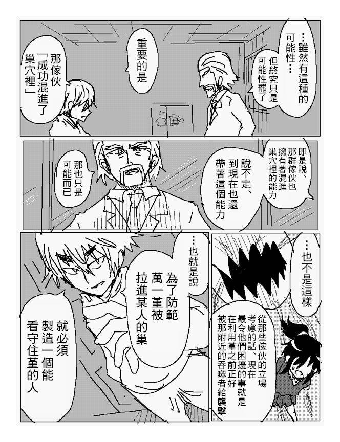 吞噬人间mita原作版韩漫全集- 第92话无删减无遮挡章节图片 