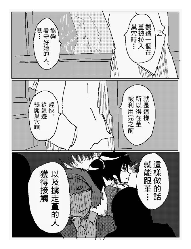 吞噬人间mita原作版韩漫全集- 第92话无删减无遮挡章节图片 
