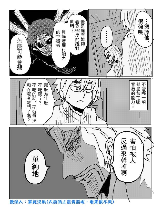 吞噬人间mita原作版韩漫全集- 第92话无删减无遮挡章节图片 