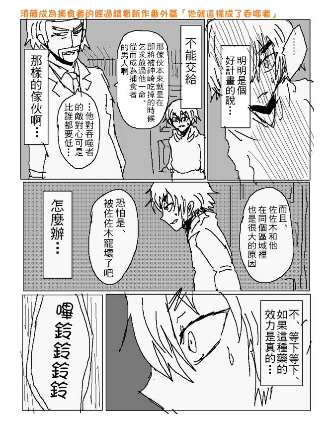 吞噬人间mita原作版韩漫全集- 第92话无删减无遮挡章节图片 