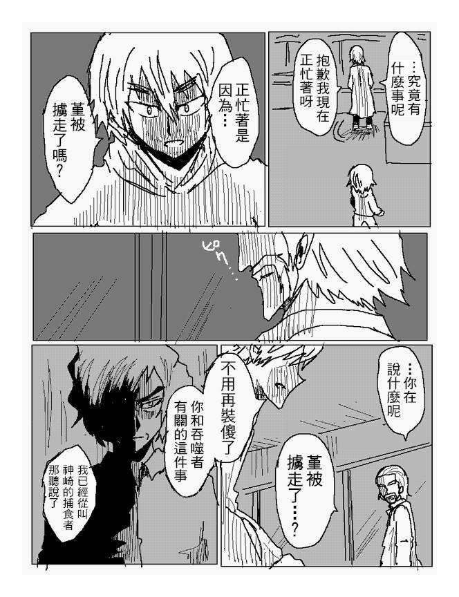 吞噬人间mita原作版韩漫全集- 第92话无删减无遮挡章节图片 