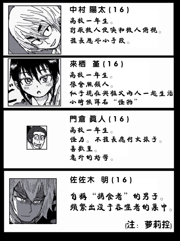 吞噬人间mita原作版韩漫全集-第01话无删减无遮挡章节图片 