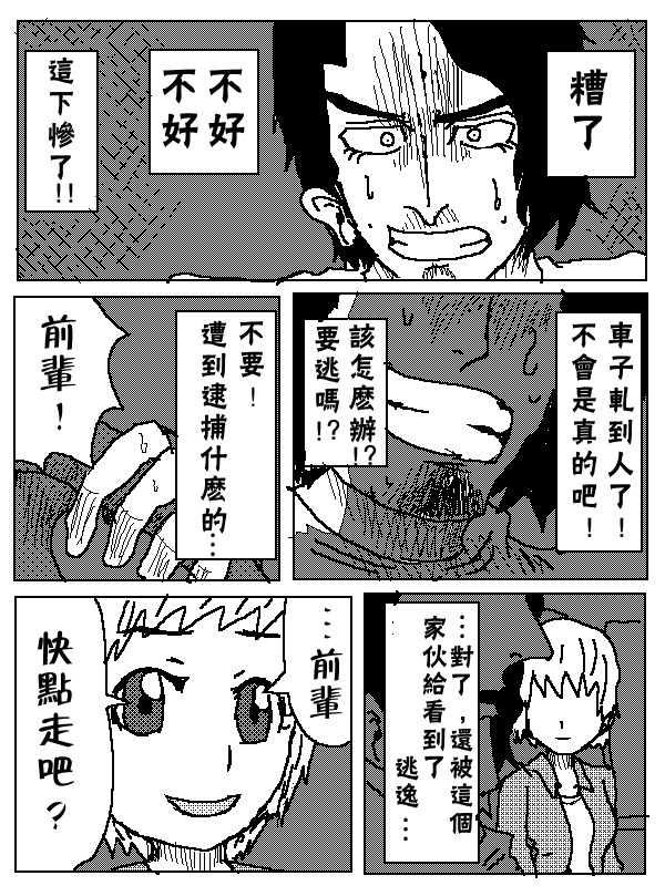吞噬人间mita原作版韩漫全集-第01话无删减无遮挡章节图片 