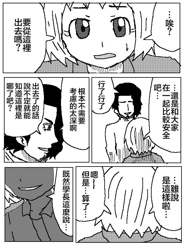吞噬人间mita原作版韩漫全集-第02话无删减无遮挡章节图片 
