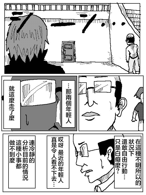 吞噬人间mita原作版韩漫全集-第02话无删减无遮挡章节图片 