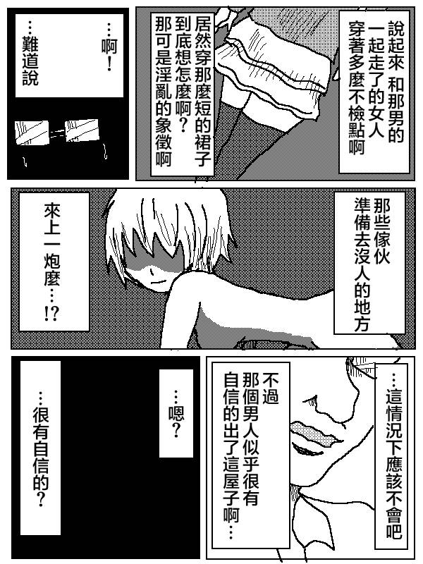 吞噬人间mita原作版韩漫全集-第02话无删减无遮挡章节图片 