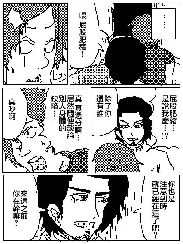 吞噬人间mita原作版韩漫全集-第03话无删减无遮挡章节图片 