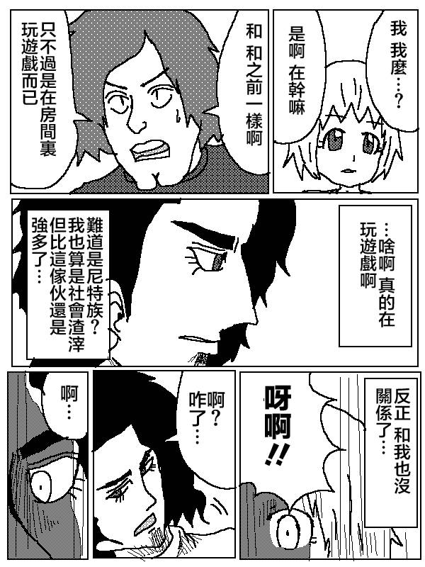吞噬人间mita原作版韩漫全集-第03话无删减无遮挡章节图片 