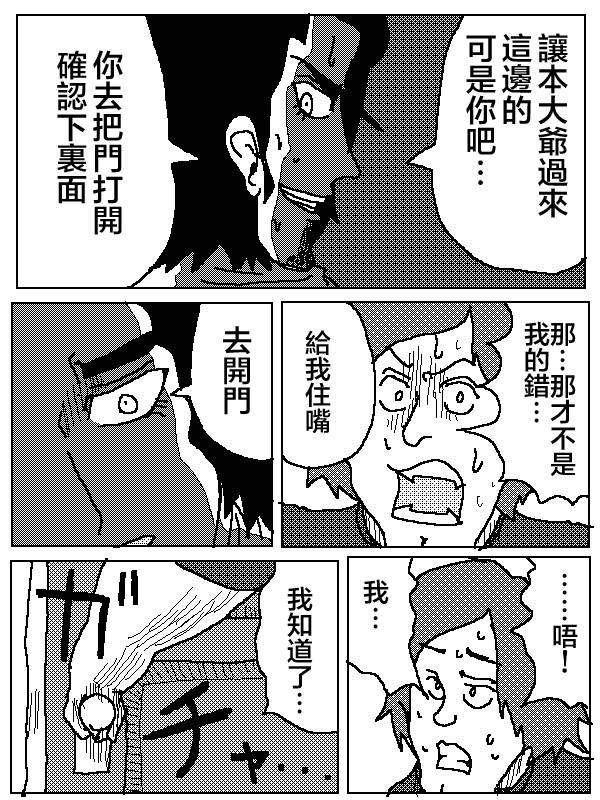 吞噬人间mita原作版韩漫全集-第03话无删减无遮挡章节图片 
