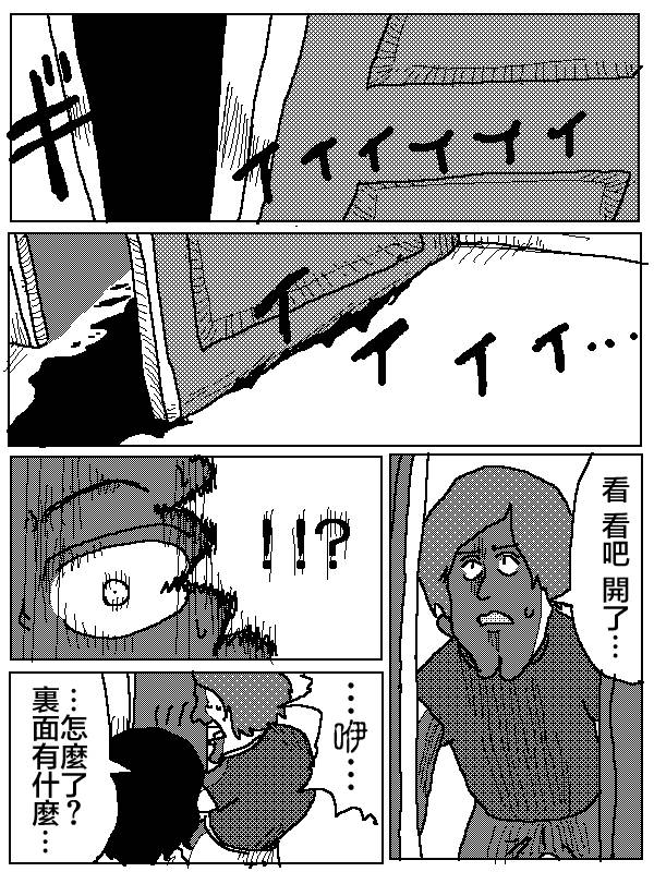 吞噬人间mita原作版韩漫全集-第03话无删减无遮挡章节图片 